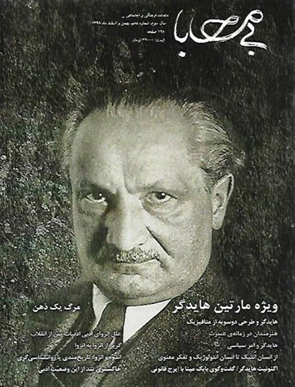فصلنامه بی محابا شماره 10