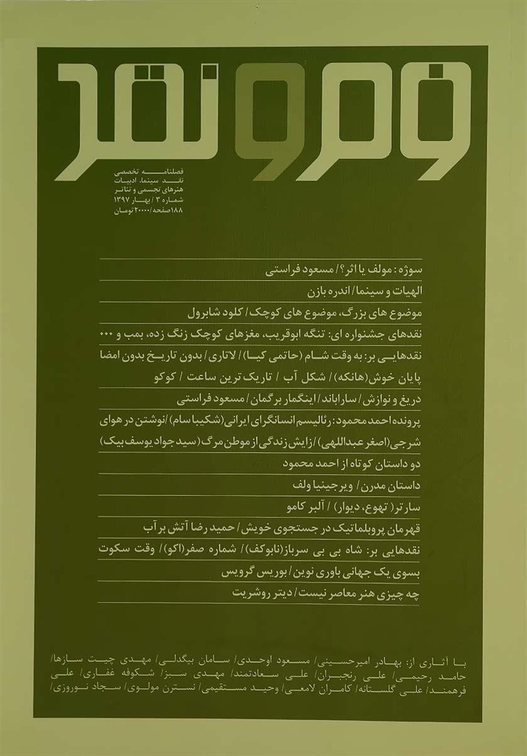 فصلنامه فرم و نقد 3