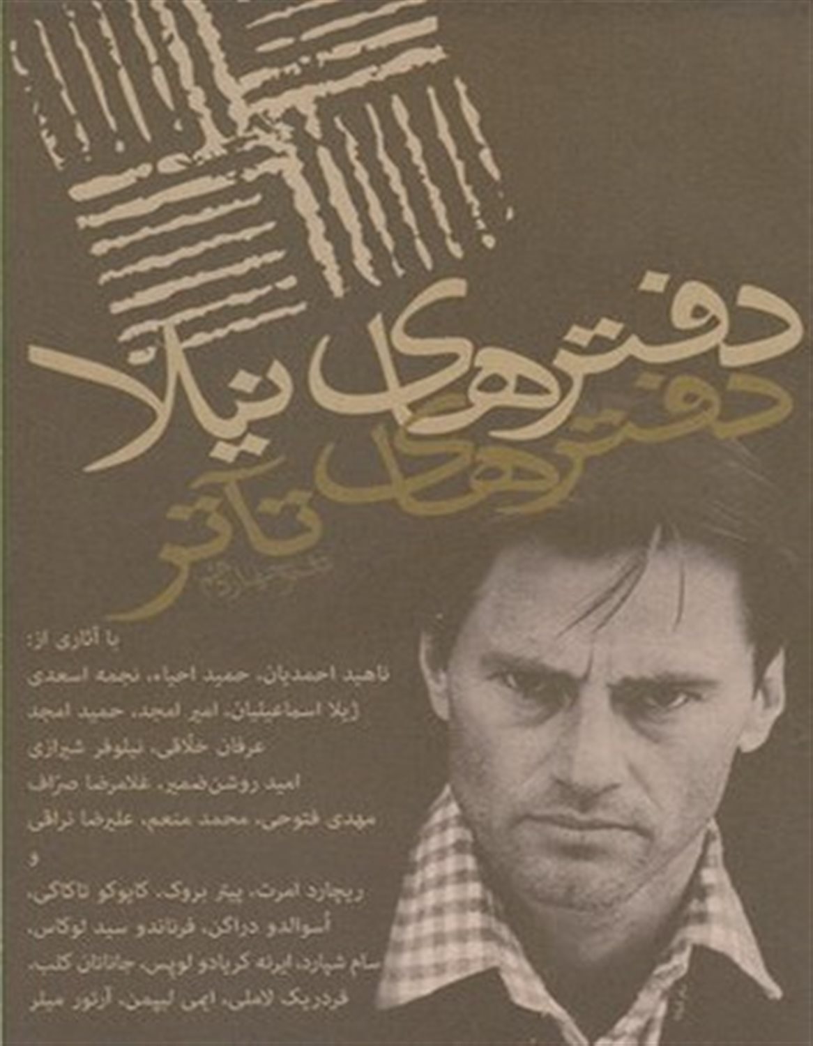 دفترهای تآتر (دفتر چهاردهم)