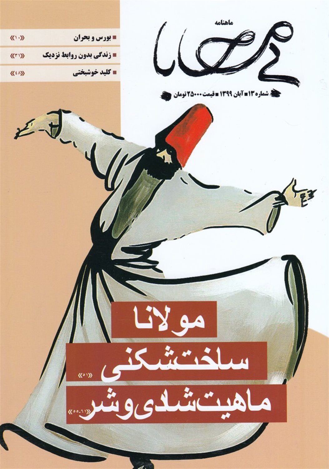 فصلنامه بی محابا شماره 13