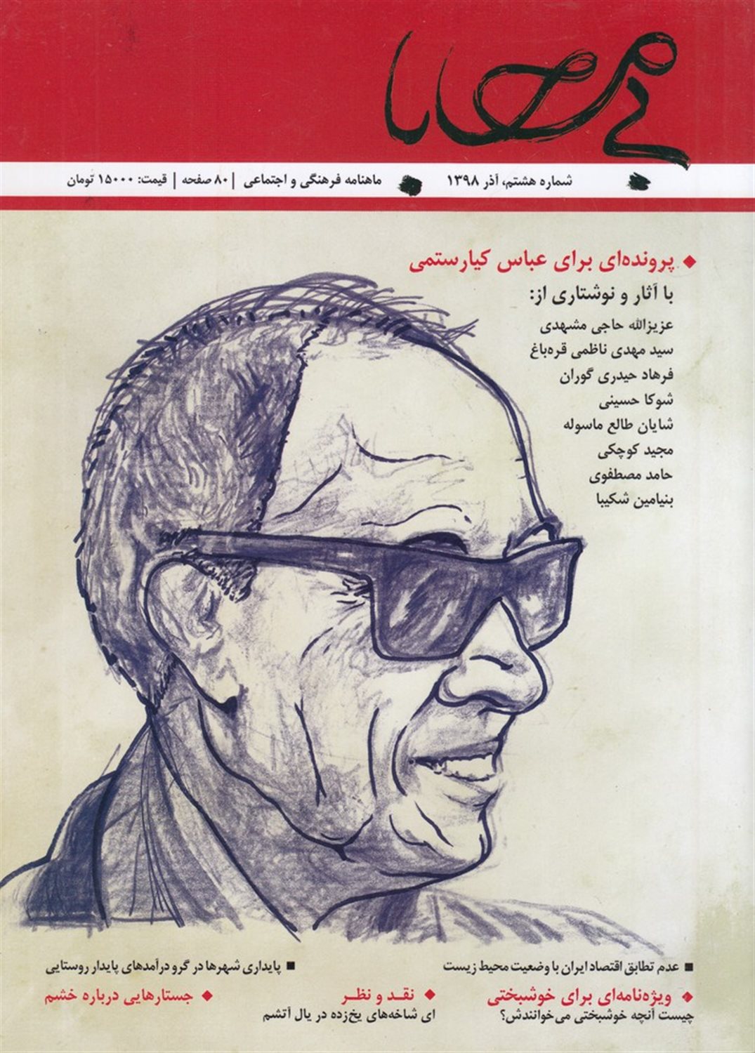 فصلنامه بی محابا شماره 8
