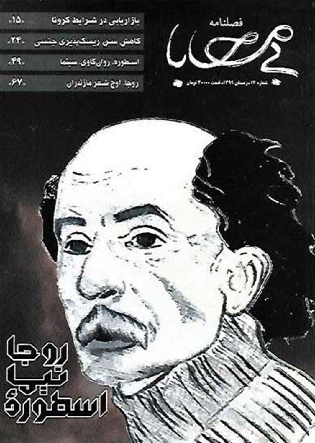 فصلنامه بی محابا شماره 14