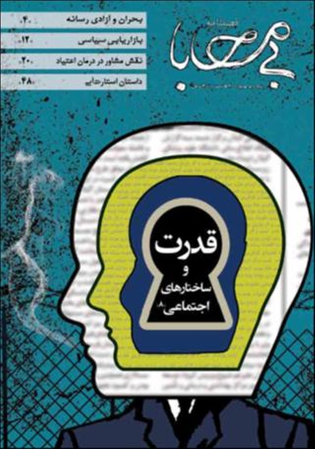 فصلنامه بی محابا شماره 15