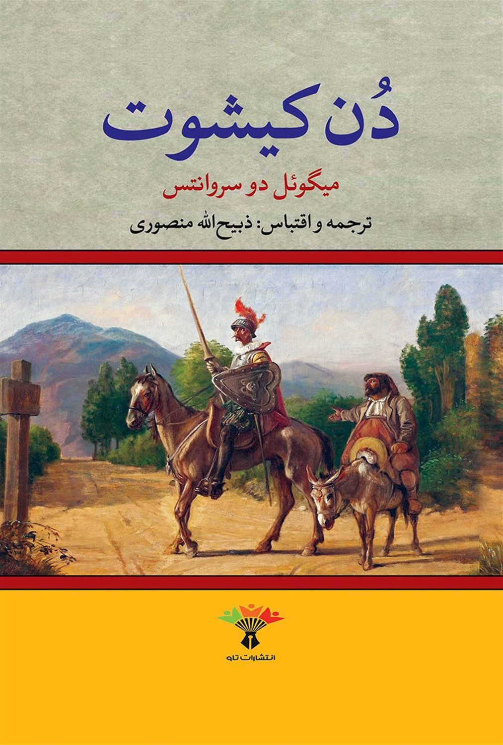 دن کیشوت 