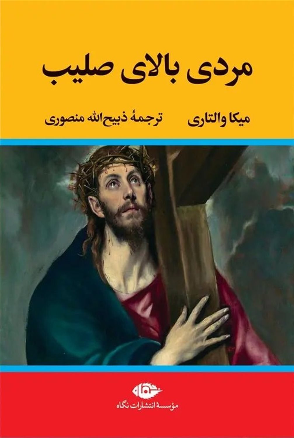 مردی بالای صلیب