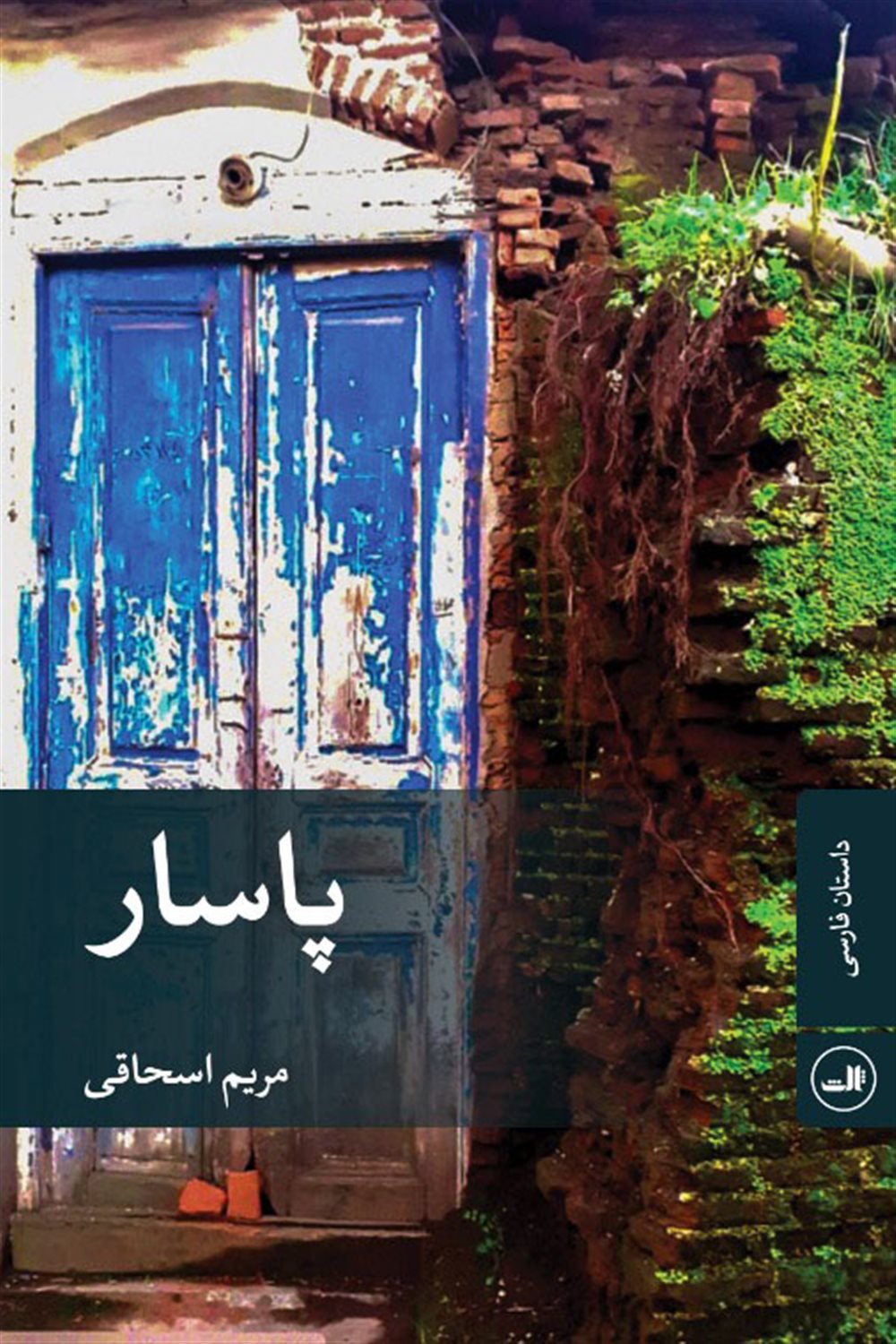 پاسار 