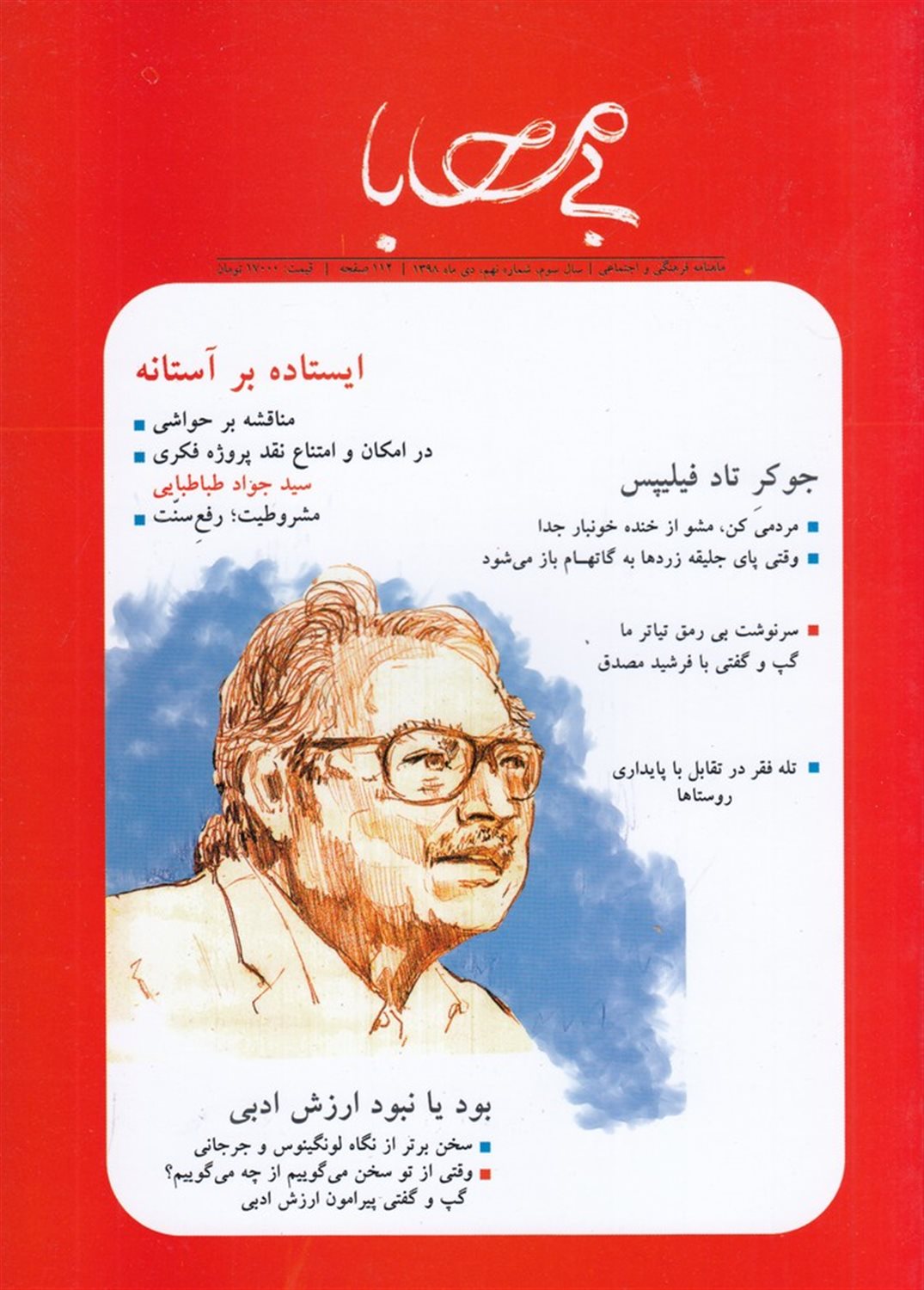 فصلنامه بی محابا شماره 9