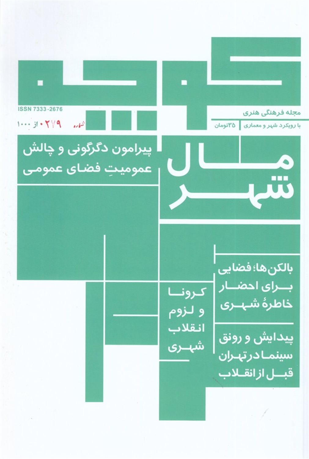 فصلنامه کوچه 2