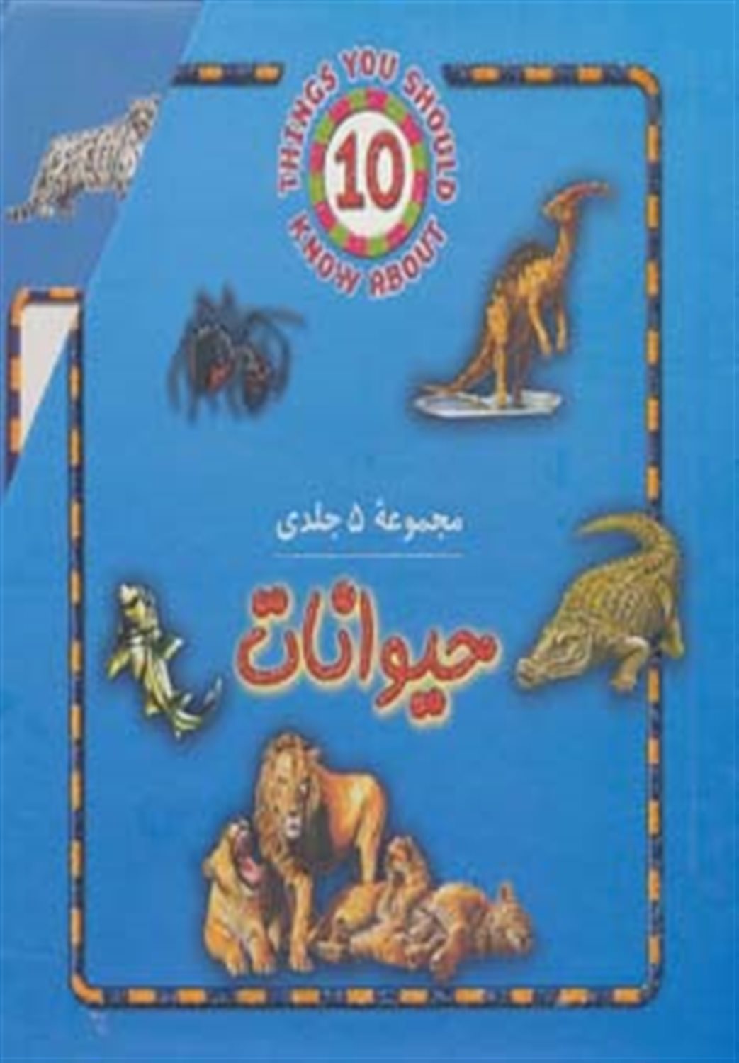 مجموعه حیوانات 