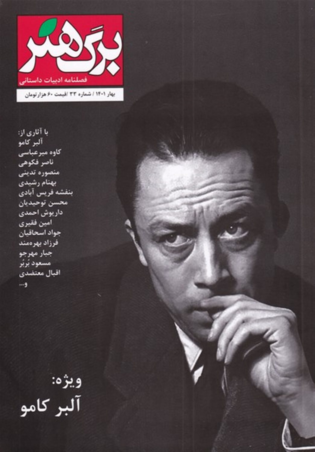 مجله برگ هنر  33