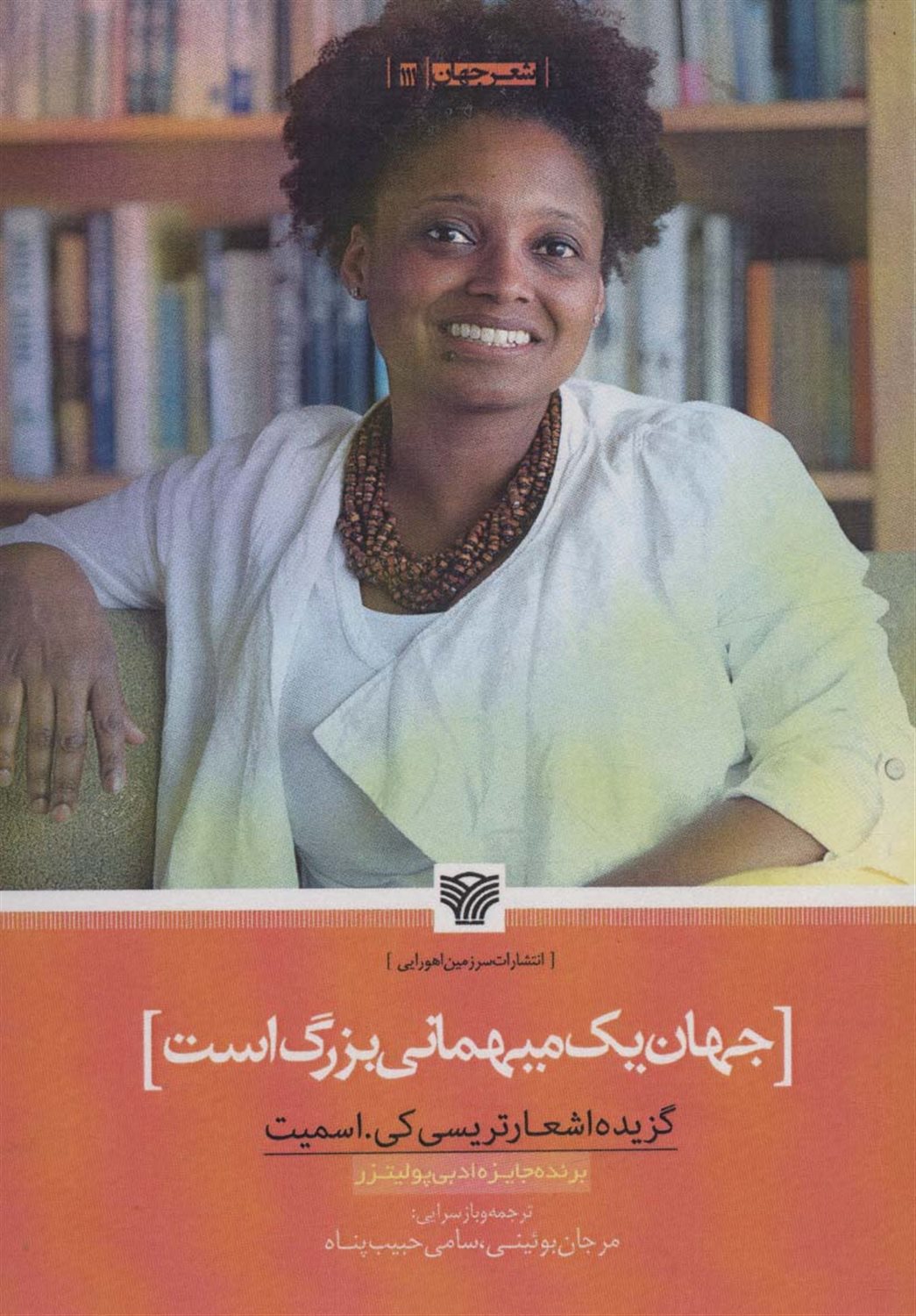 جهان یک میهمانی بزرگ است 