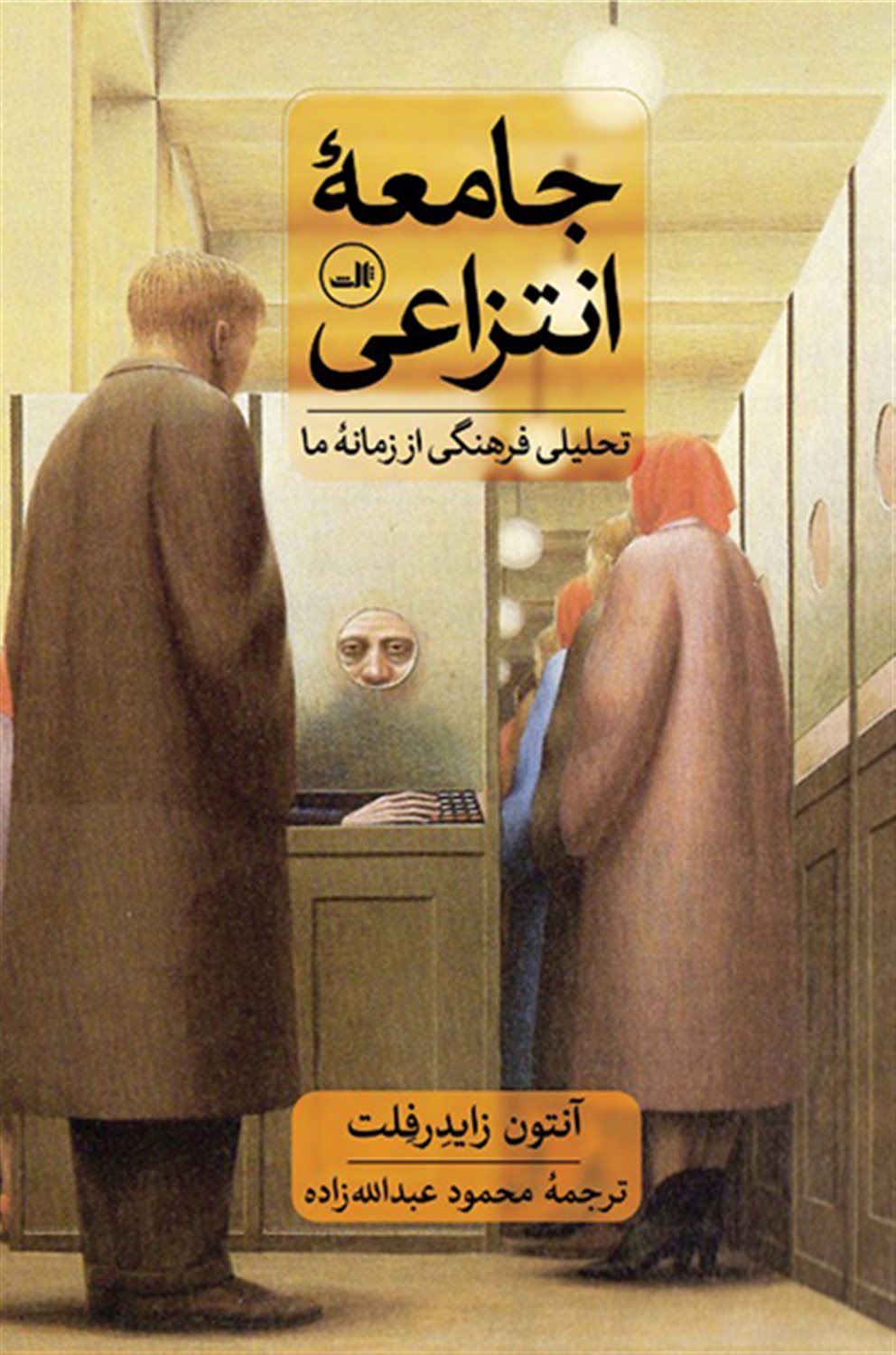 جامعه انتزاعی 