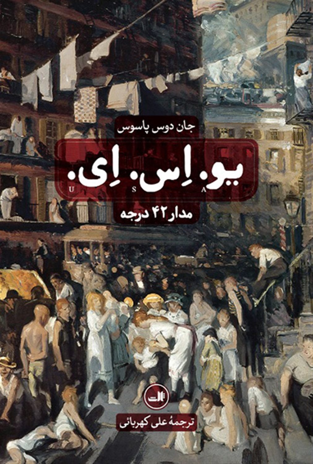 یو اس ای (سه جلدی)
