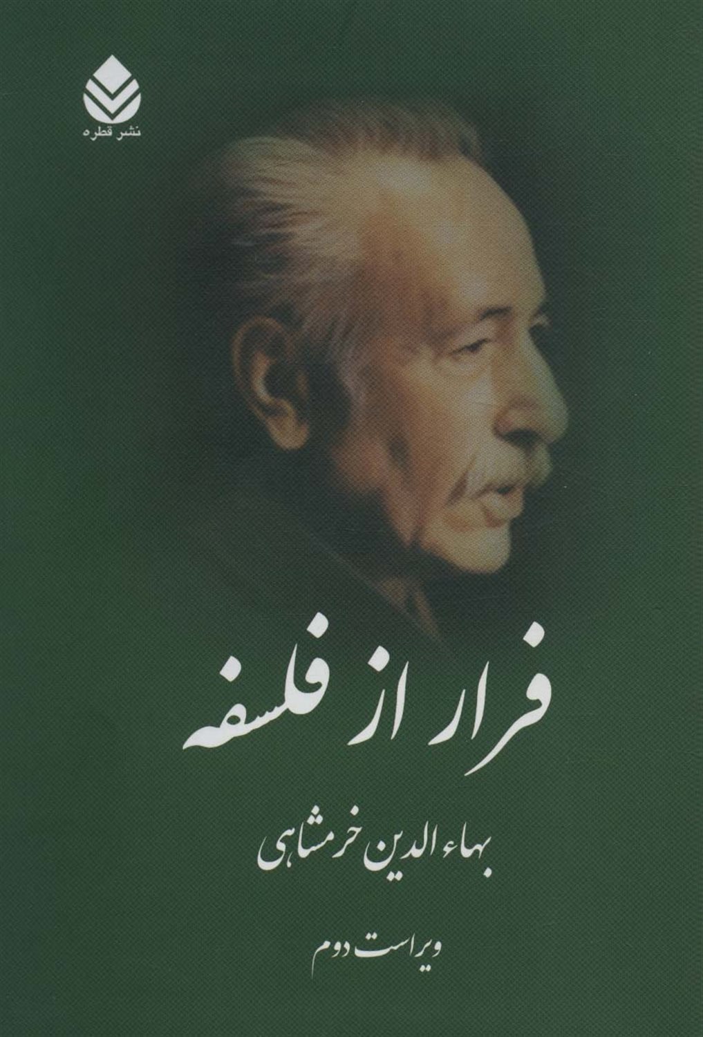 فرار از فلسفه 