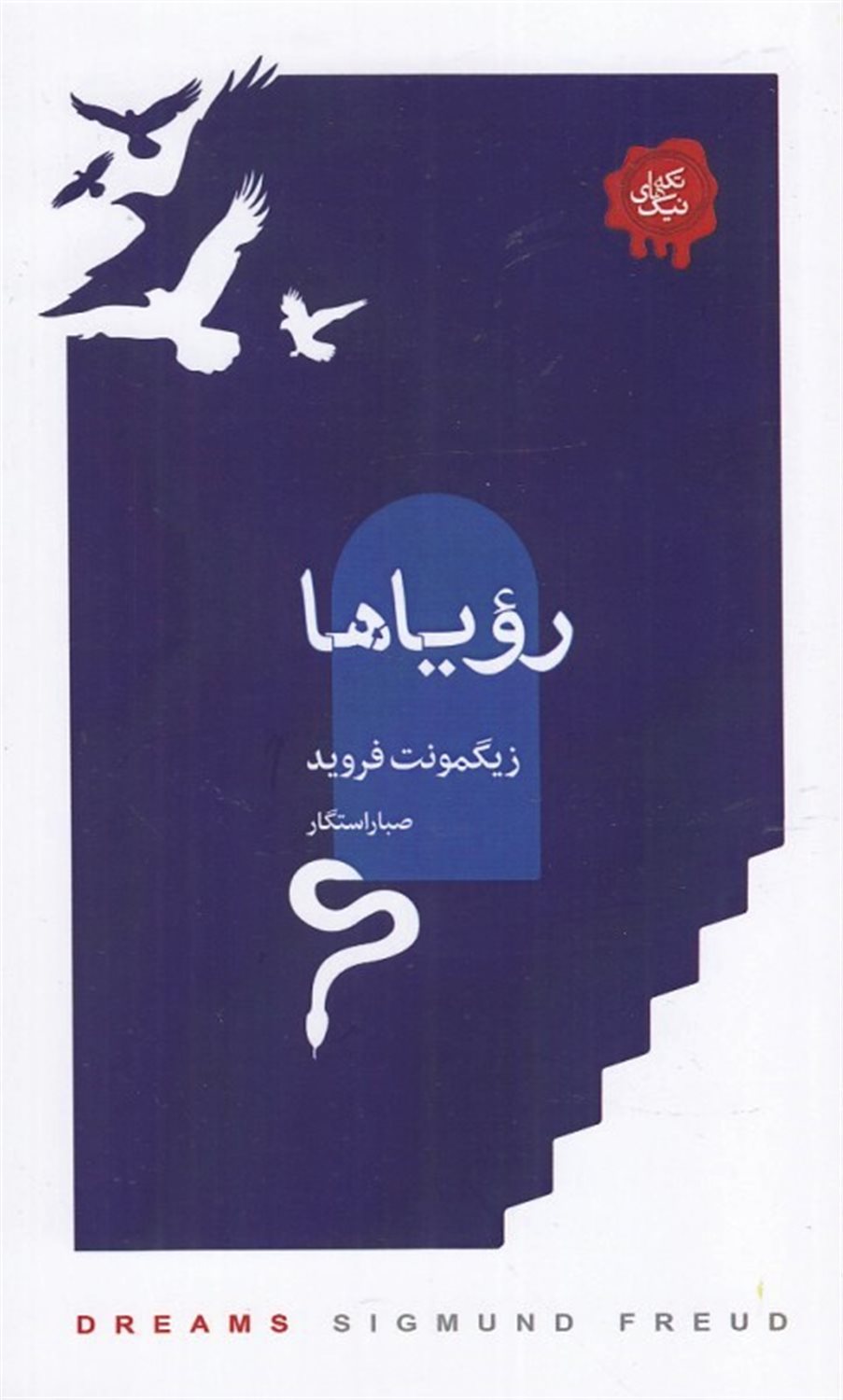 رویاها