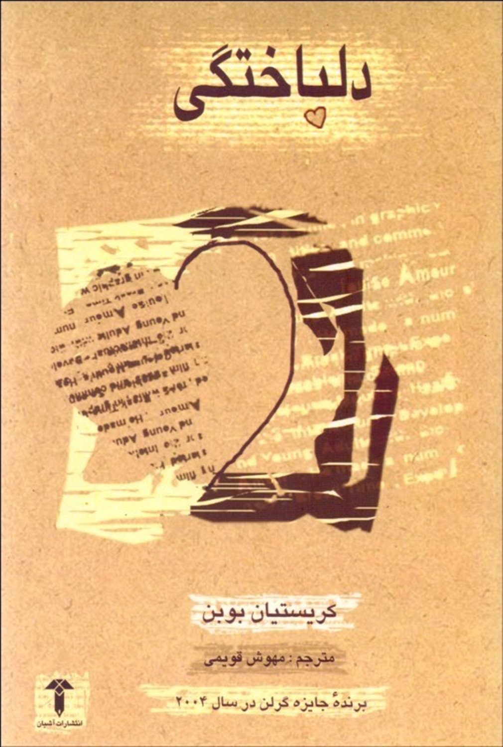 دلباختگی