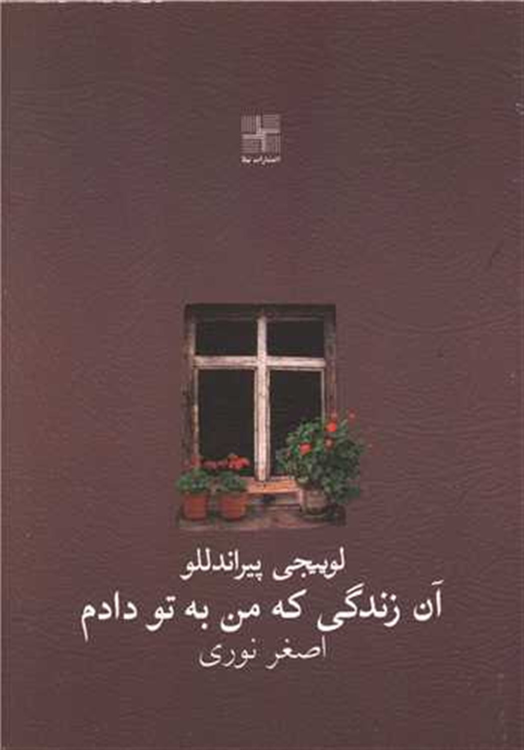 آن زندگی که من به تو دادم
