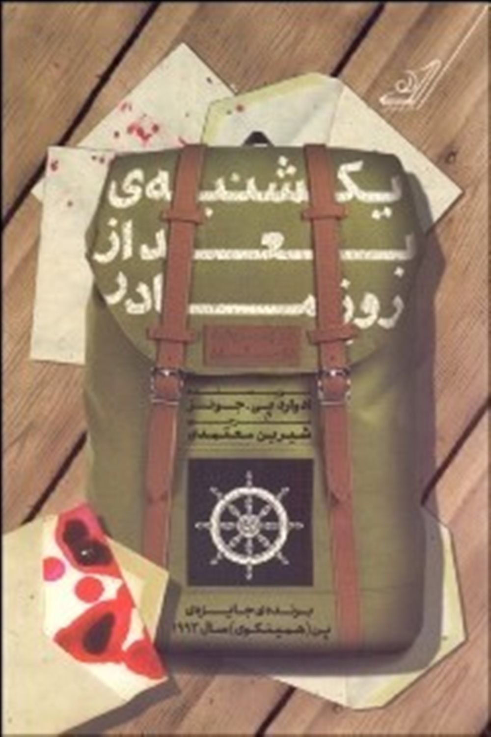 یکشنبه ی بعد از روز مادر