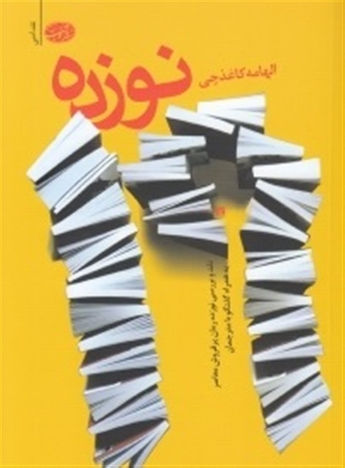 نوزده