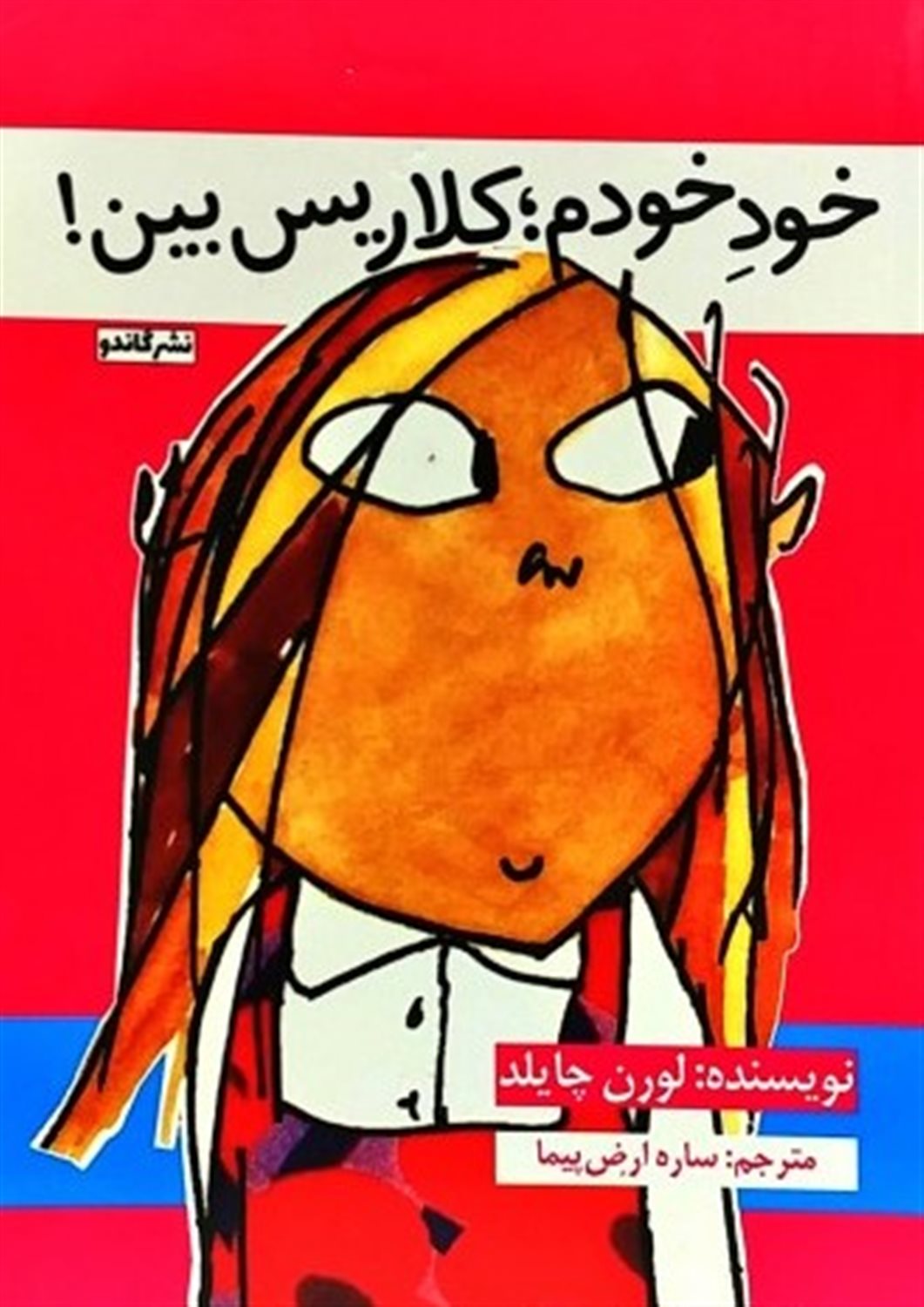 خود خودم، کلاریس بین