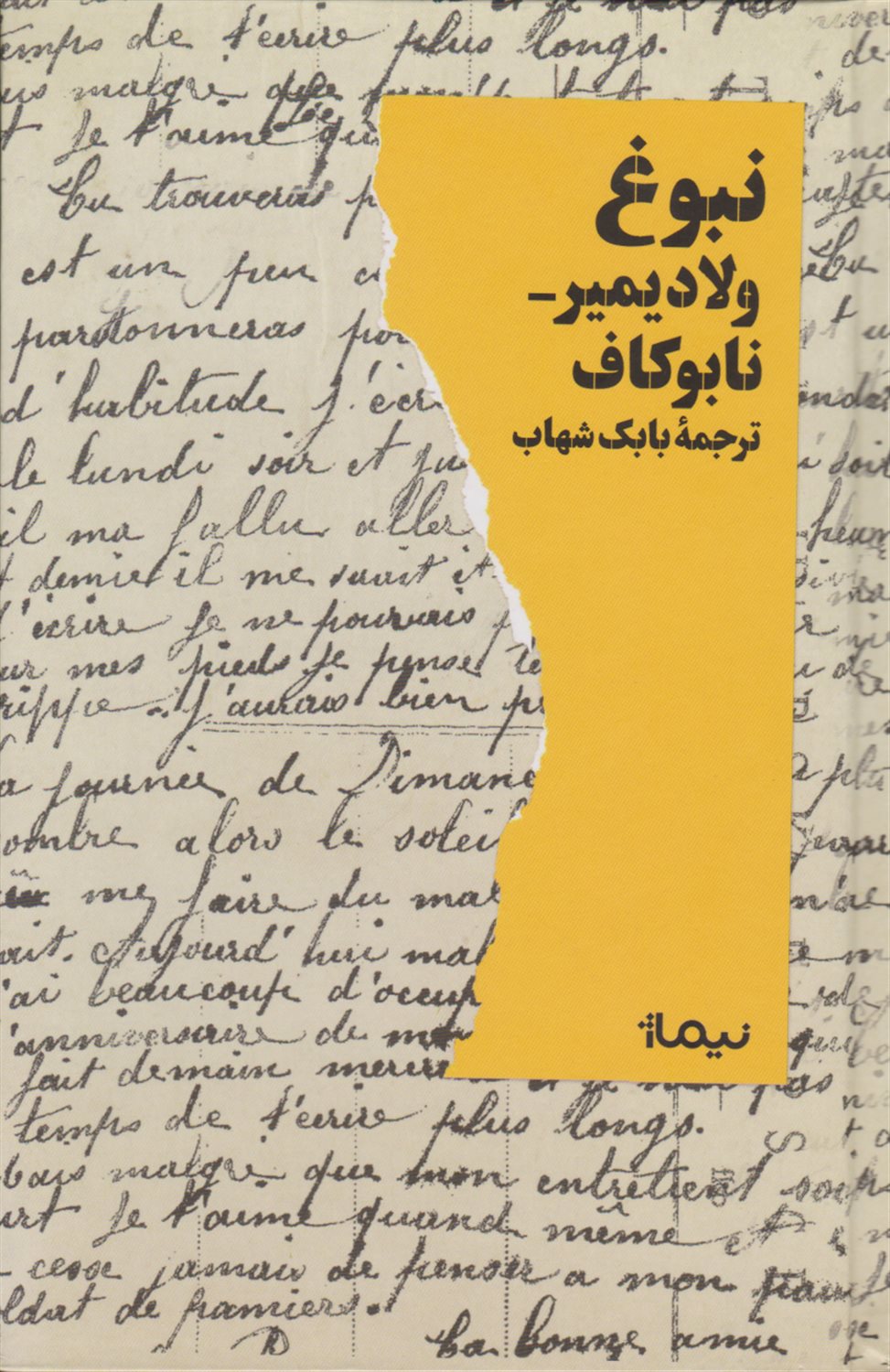 نبوغ 