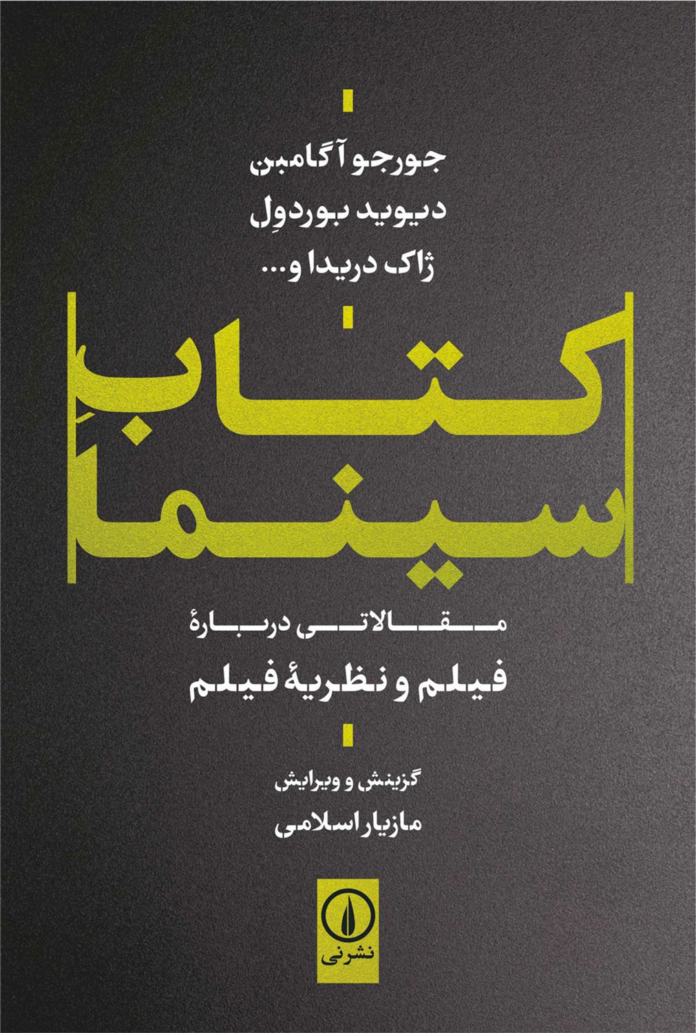 کتاب سینما 
