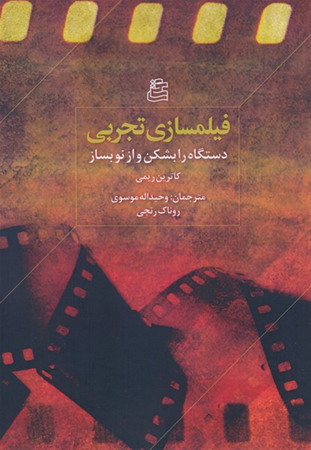 فیلمسازی تجربی 