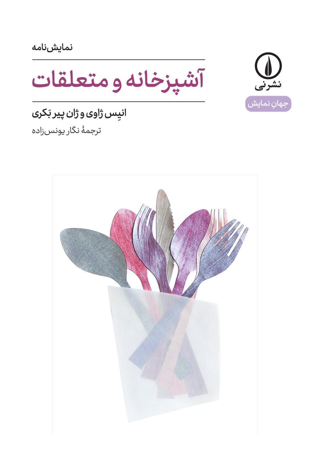 آشپزخانه و متعلقات 