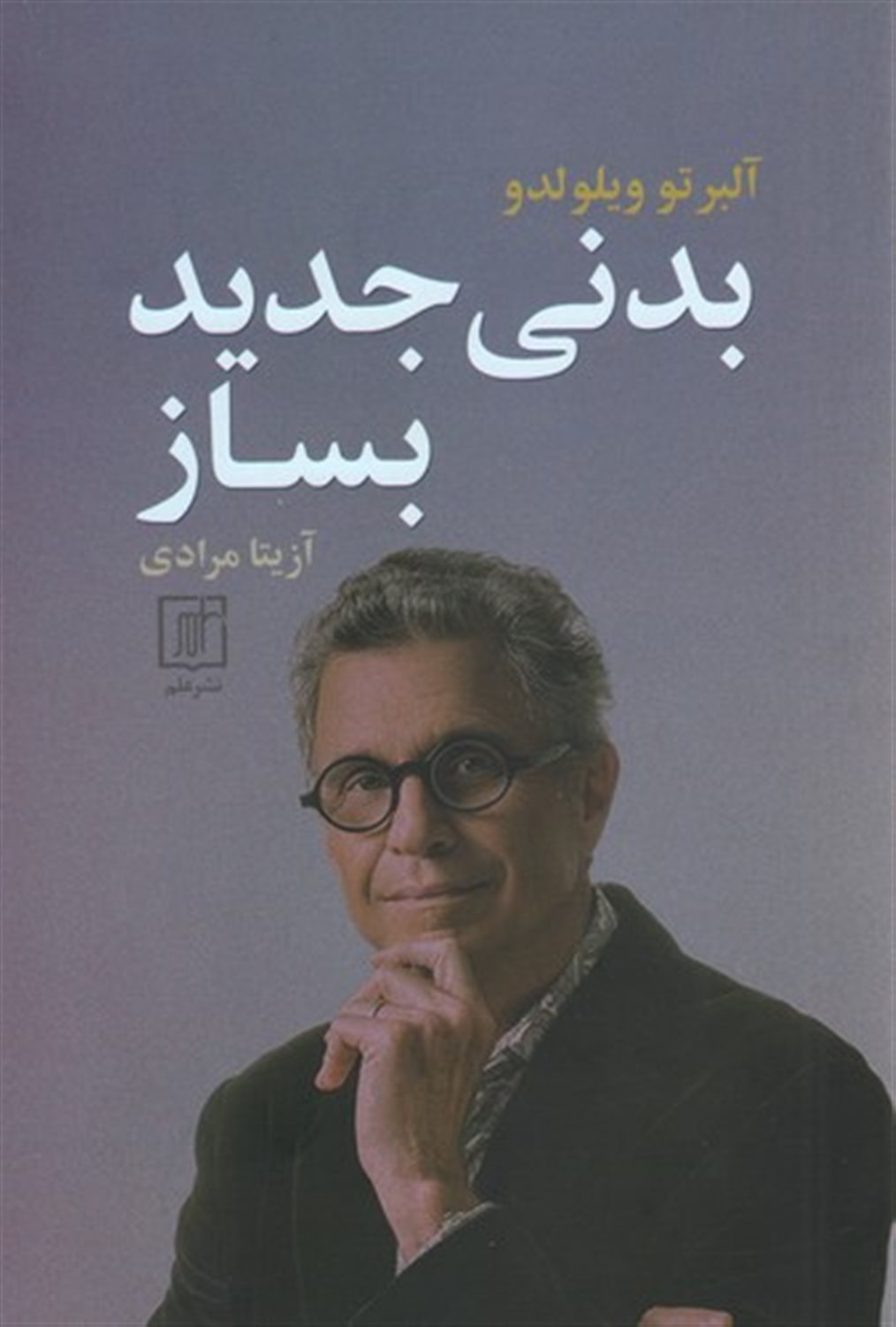 بدنی جدید بساز 