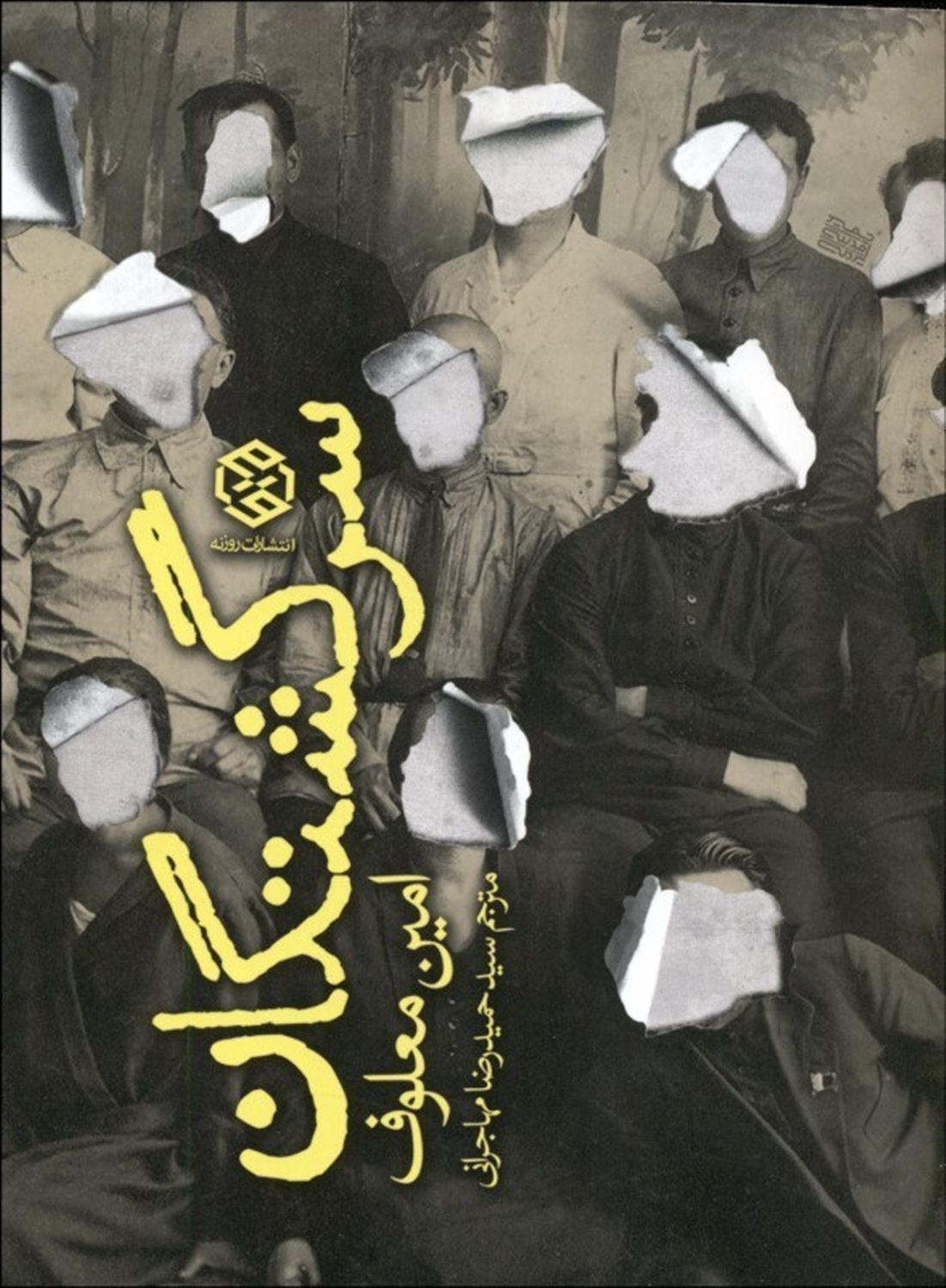 سرگشتگان