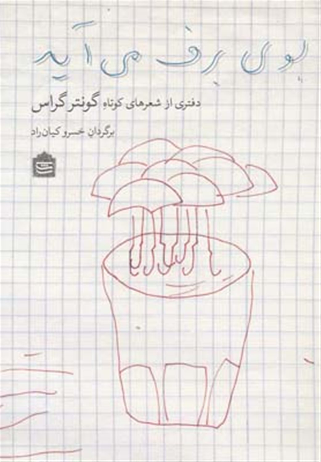 بوی برف می آید