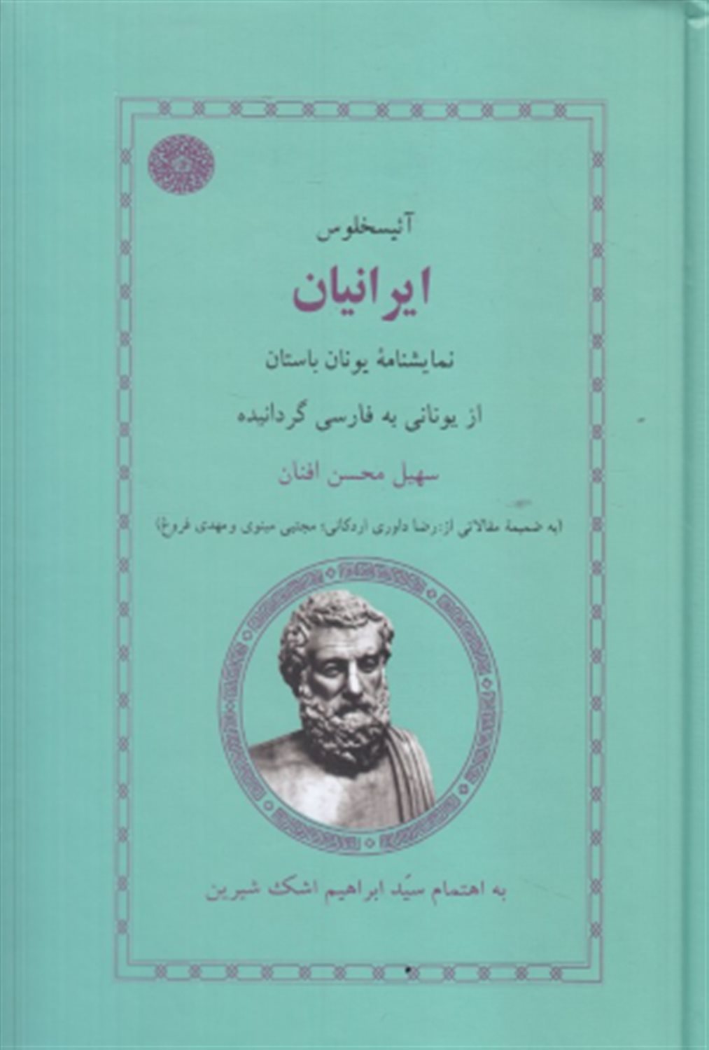 ایرانیان 