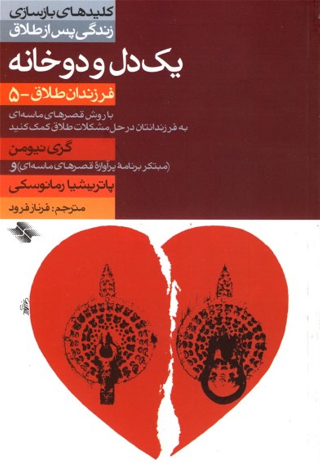 یک دل و دو خانه