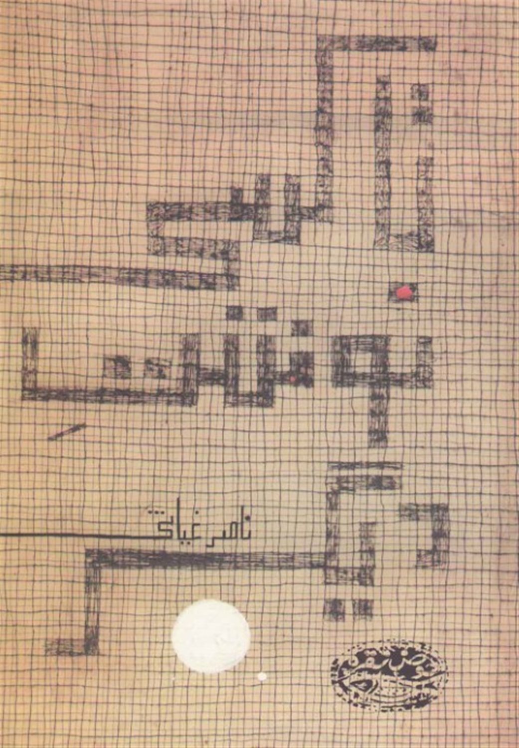 تاکسی‌نوشت دیگر