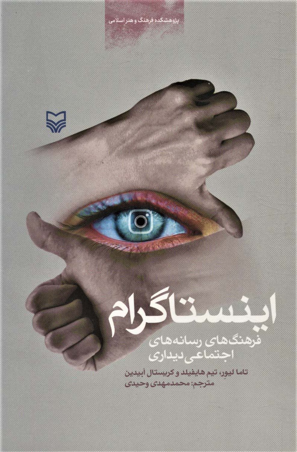 اینستاگرام 