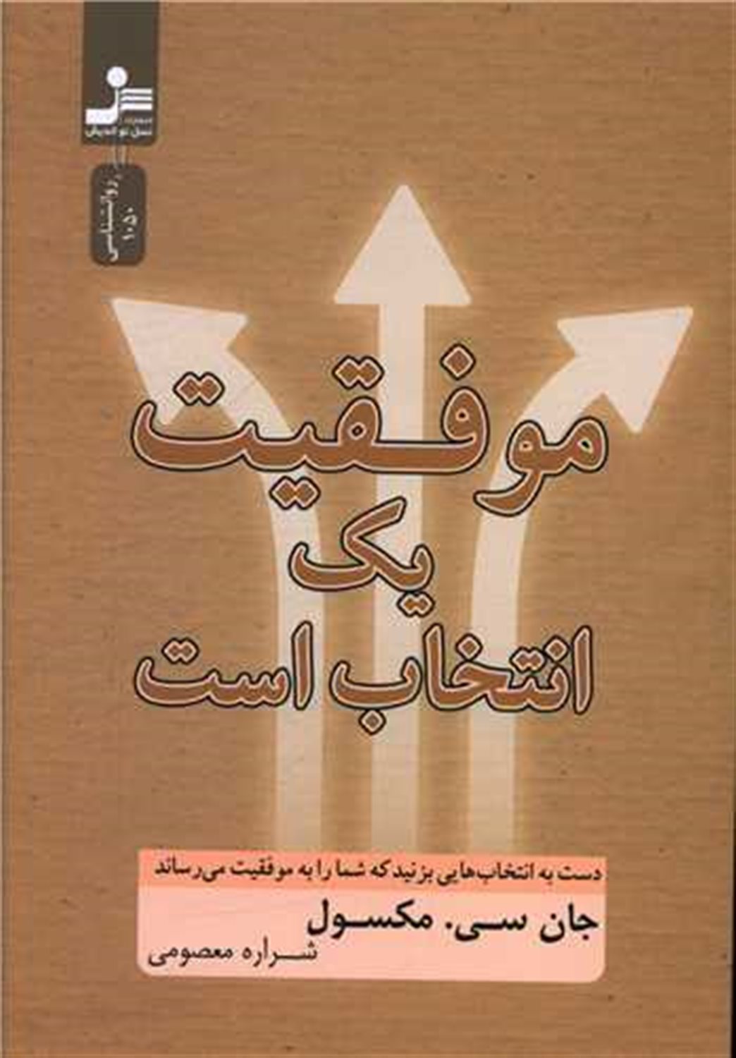 موفقیت یک انتخاب است 