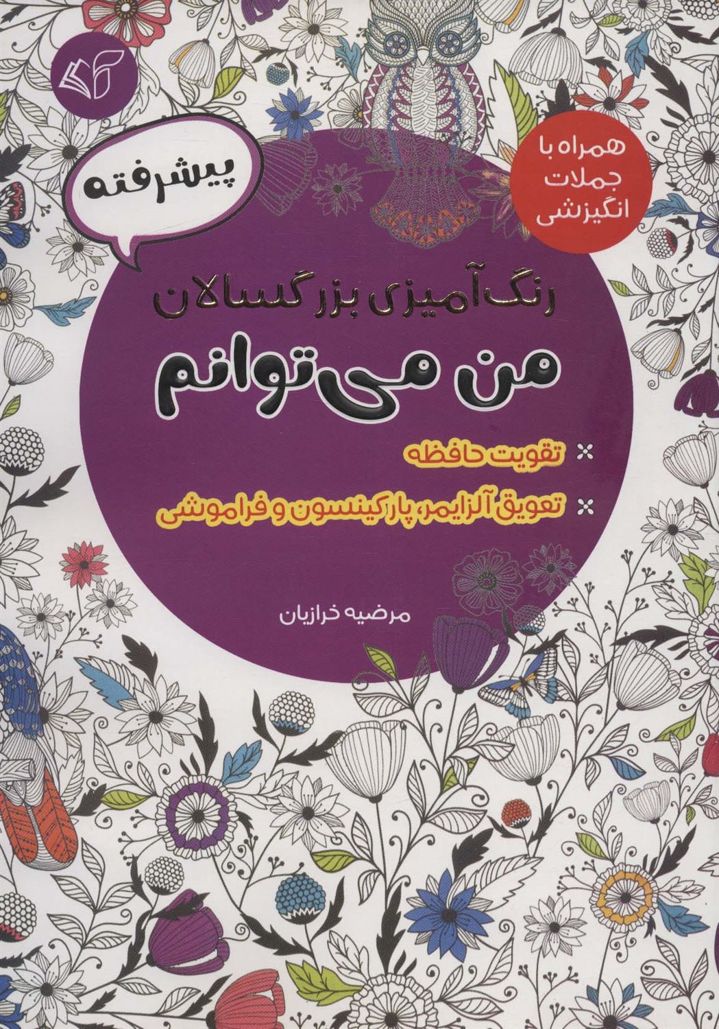 رنگ آمیزی بزرگسالان پیشرفته 