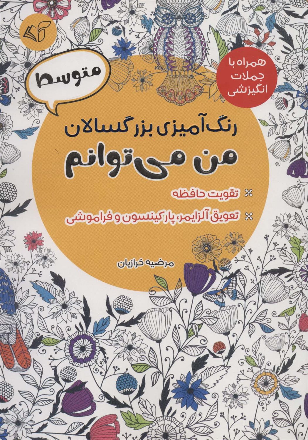رنگ آمیزی بزرگسالان متوسط 
