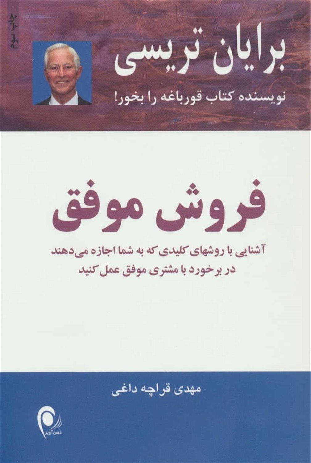 فروش موفق