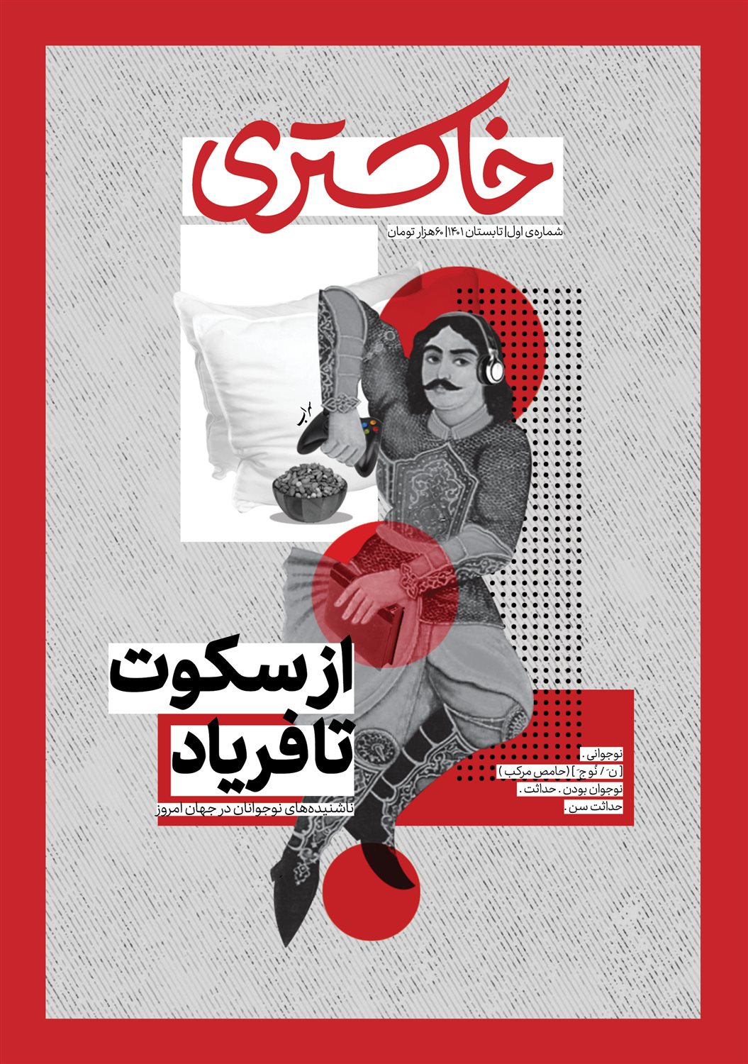 مجله خاکستری 1