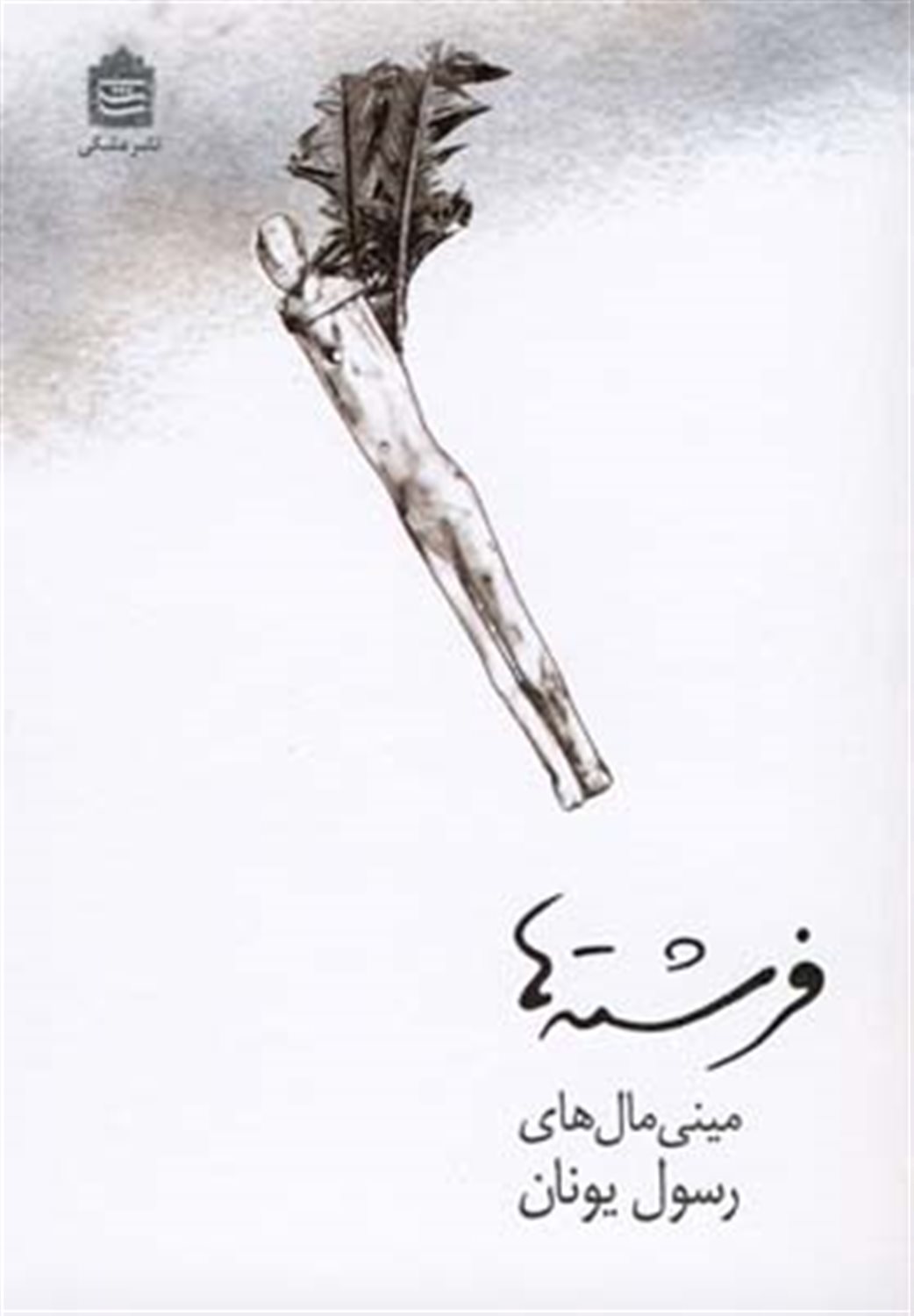 فرشته ها
