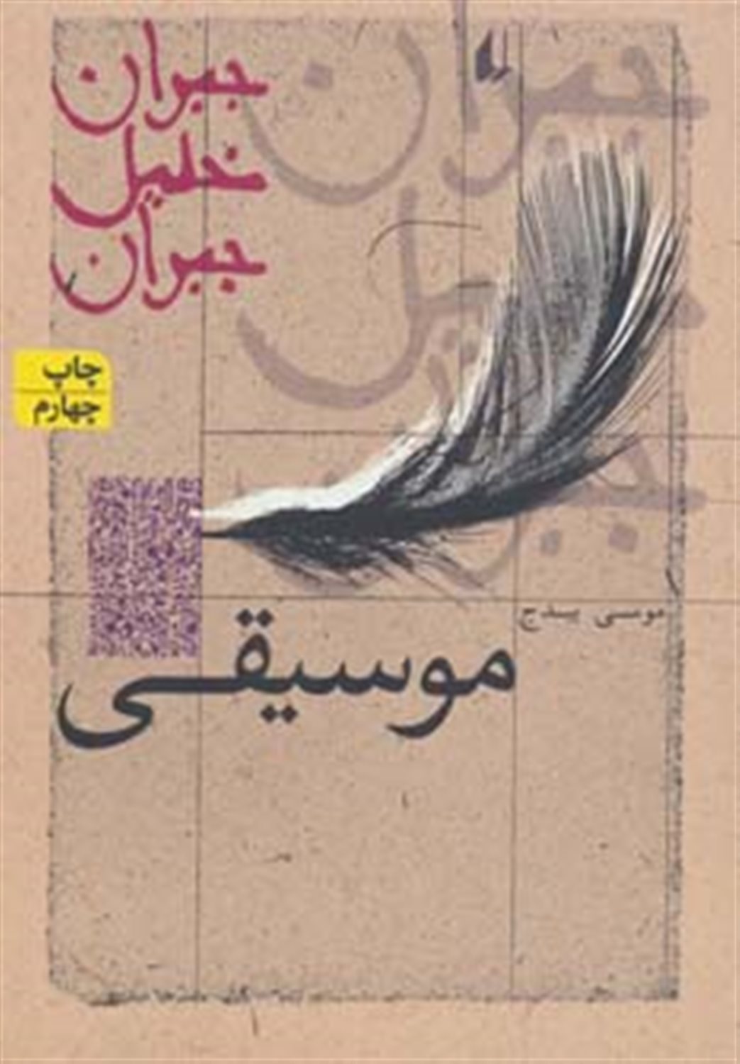 موسیقی