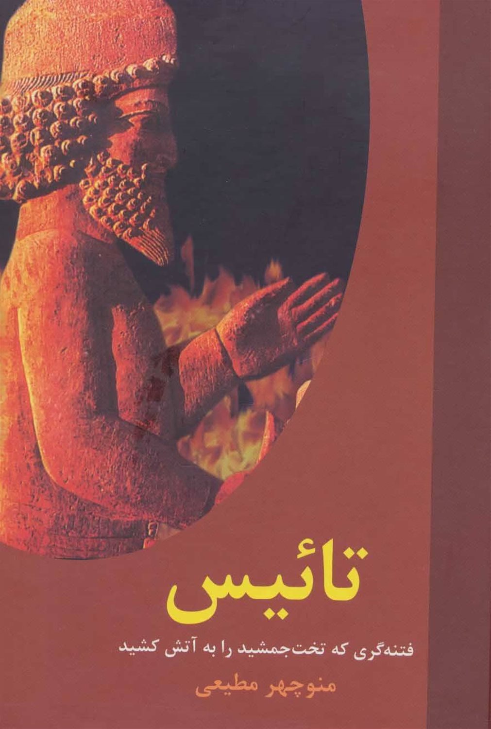 تائیس 