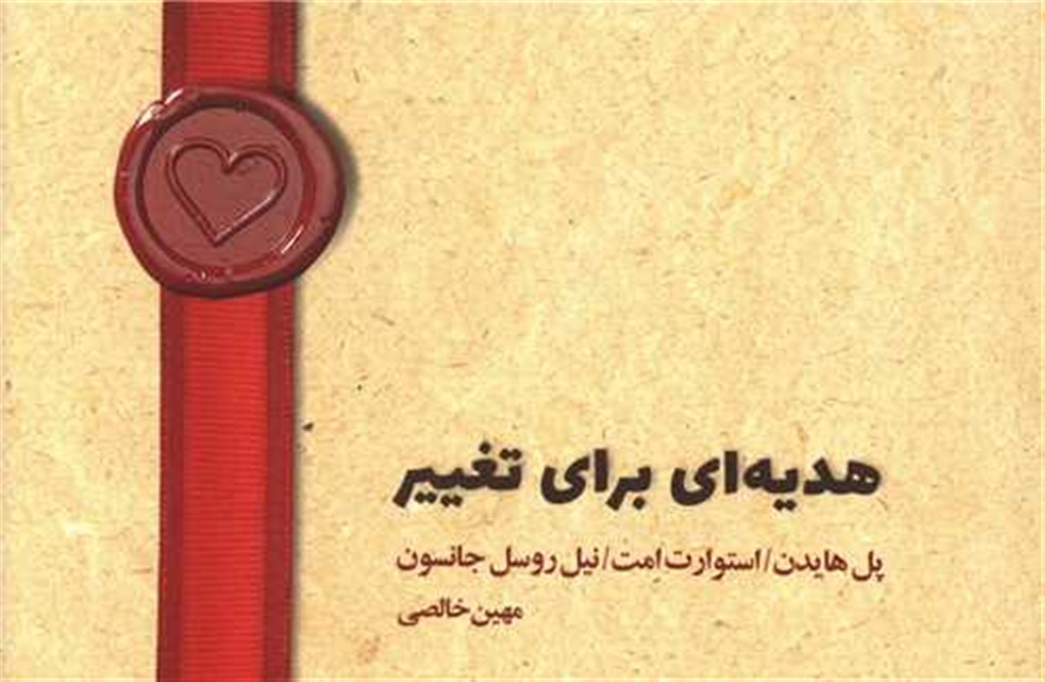 هدیه ای برای تغییر 