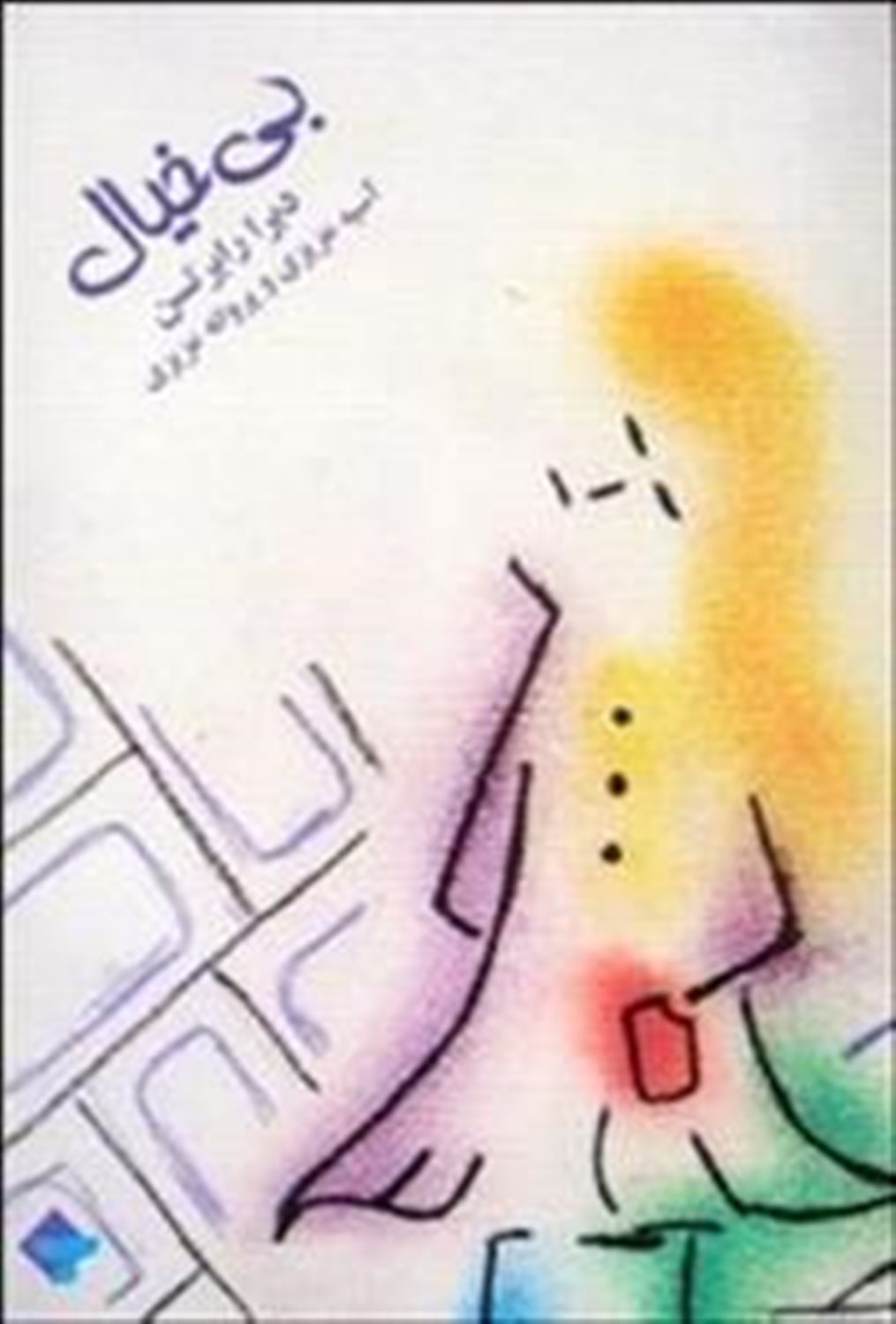 بی خیال