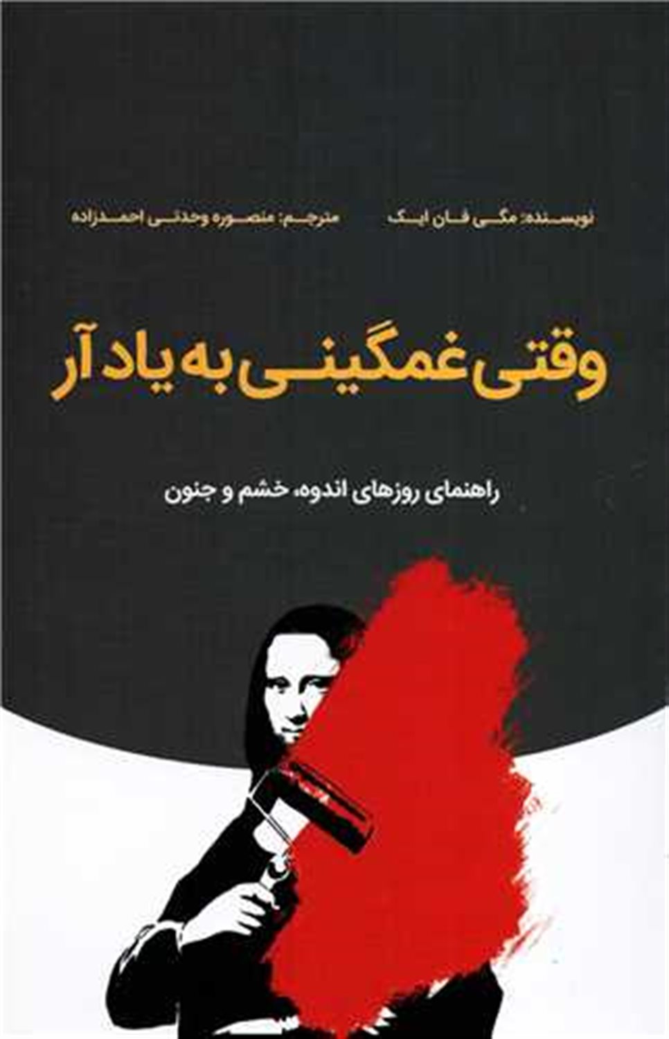 وقتی غمگینی به یادآر
