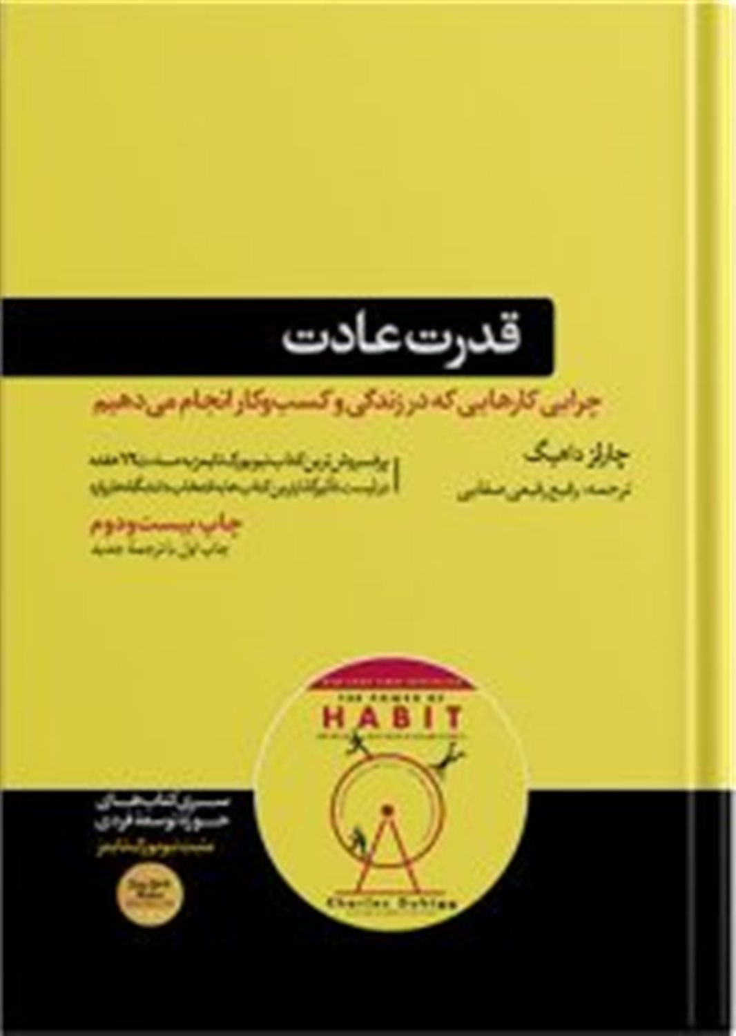 قدرت عادت