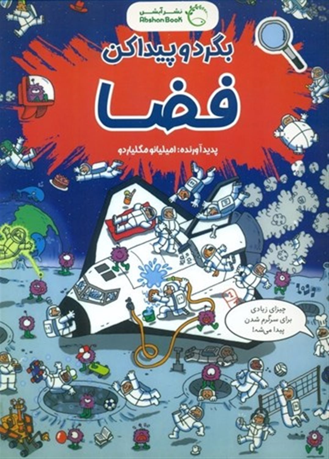 بگرد و پیدا کن (فضا)