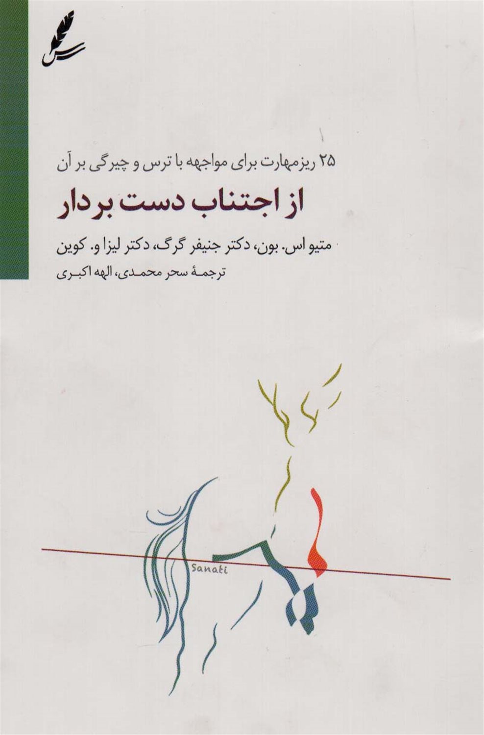 از اجتناب دست بردار 