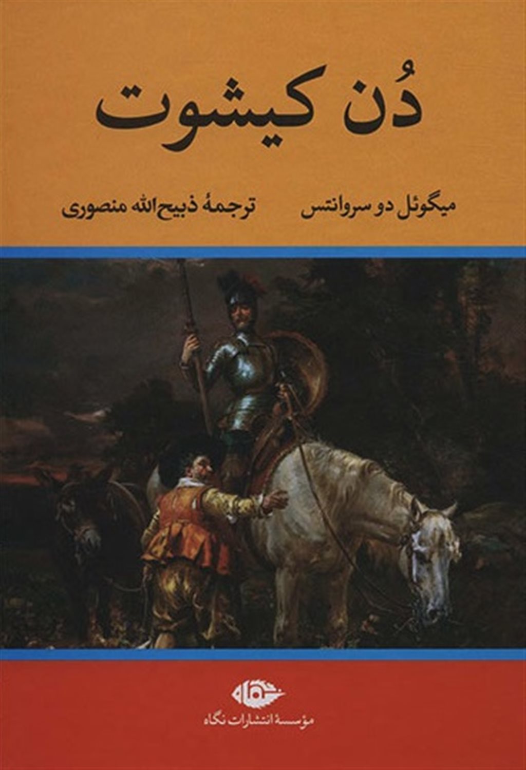 دن کیشوت